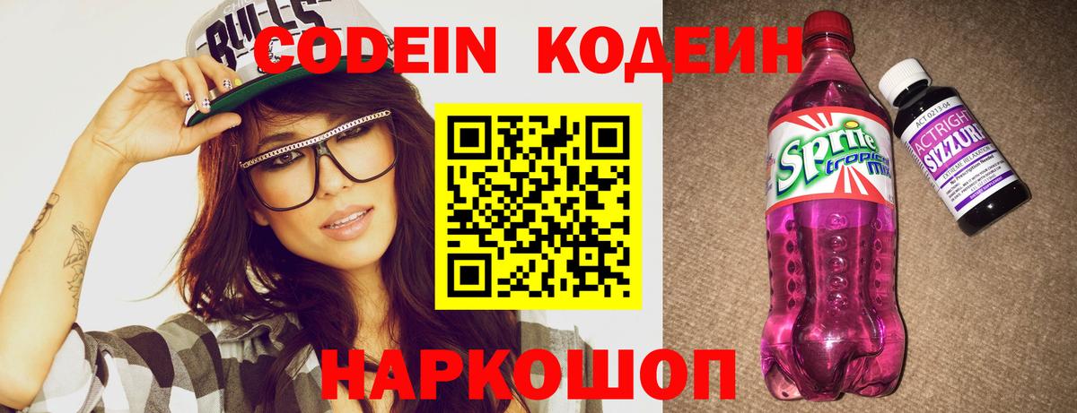 Кодеиновый сироп Lean напиток Lean (лин)  Вход с VPN  Кодеин напиток Lean (лин)  Малоярославец 
