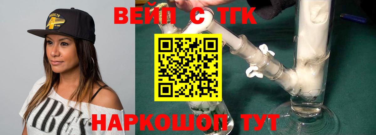 Малоярославец  ТГК вейп  Вход с VPN 